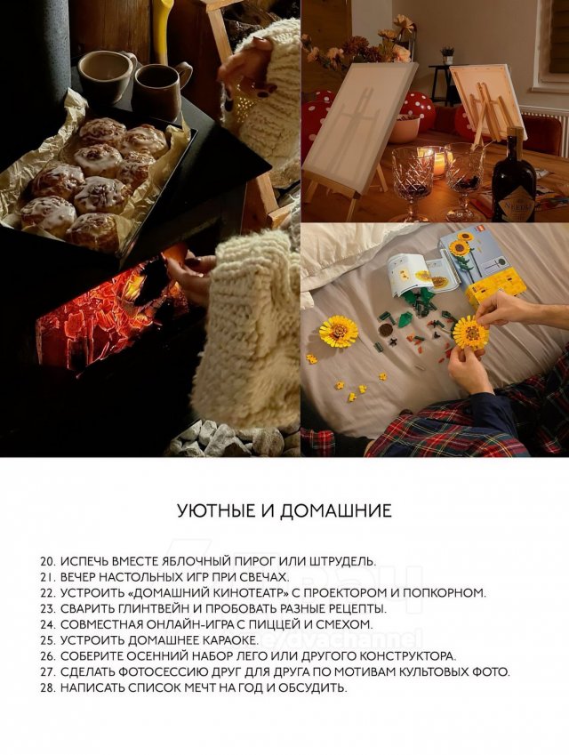 В Сети собрали ТОП-45 лучших идей для осенних свиданий