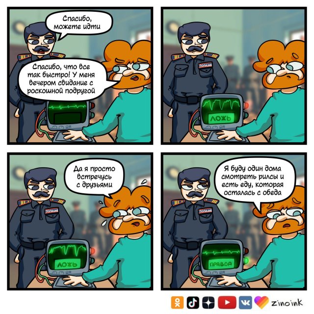 Забавный комикс для поднятия настроения от Zinoink