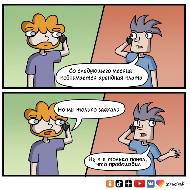 Забавный комикс для поднятия настроения от Zinoink