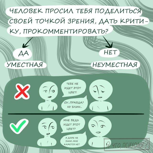 Как правильно критиковать