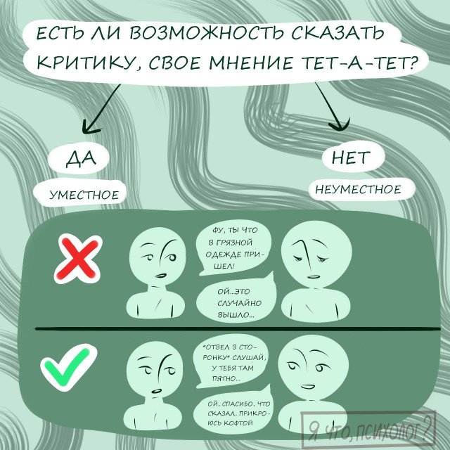 Как правильно критиковать
