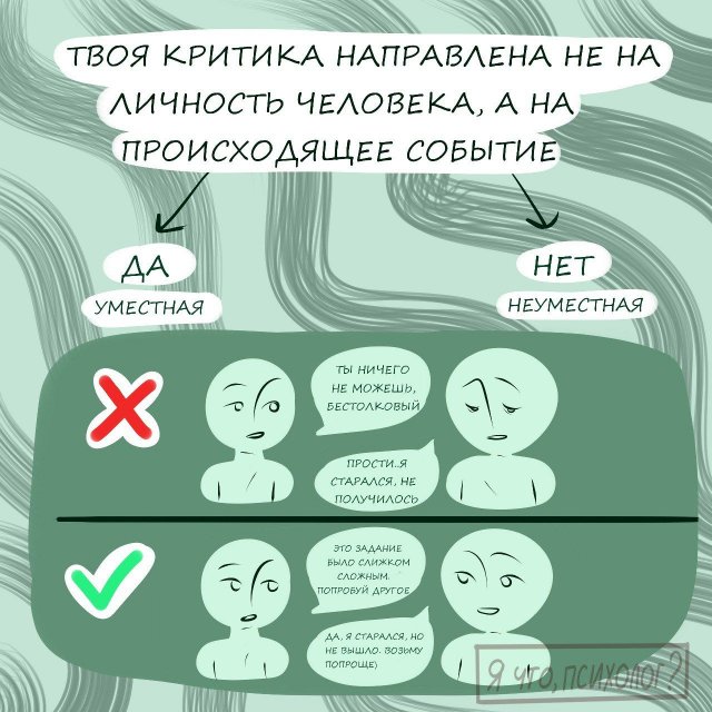 Как правильно критиковать