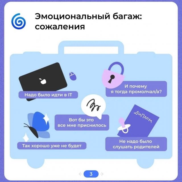 Что такое эмоциональный багаж