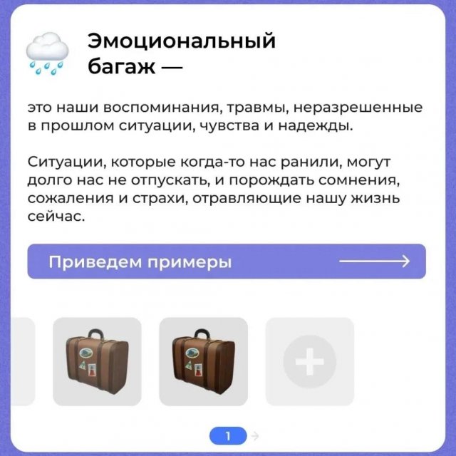 Что такое эмоциональный багаж