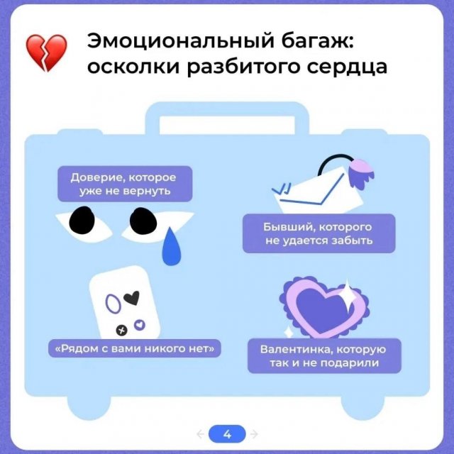 Что такое эмоциональный багаж