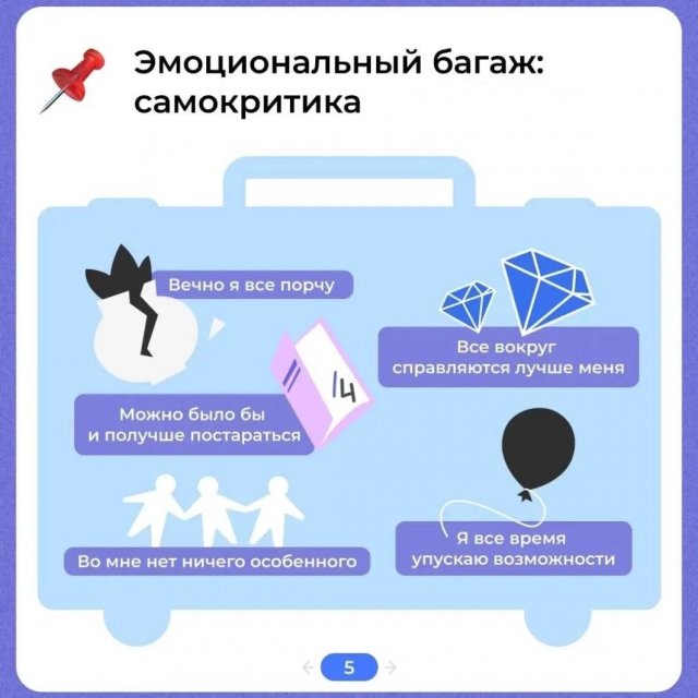 Что такое эмоциональный багаж