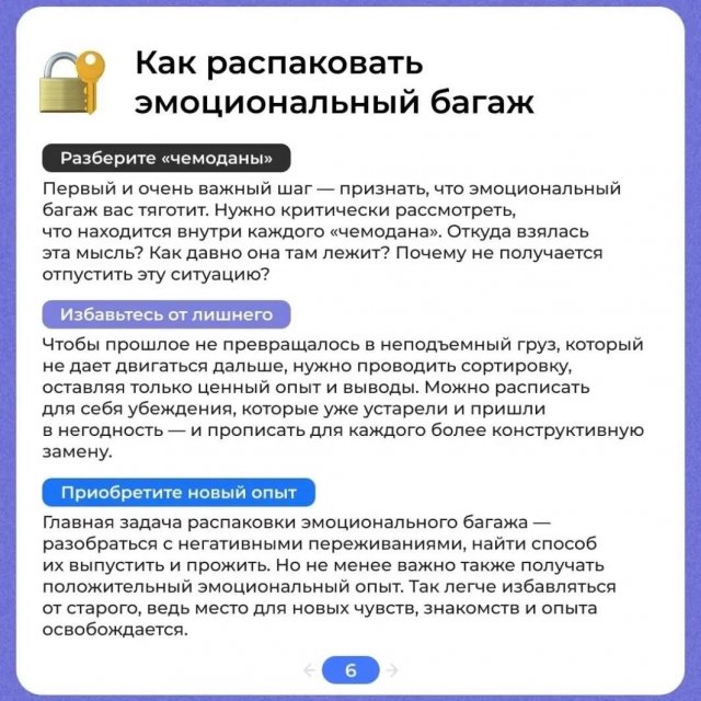 Что такое эмоциональный багаж
