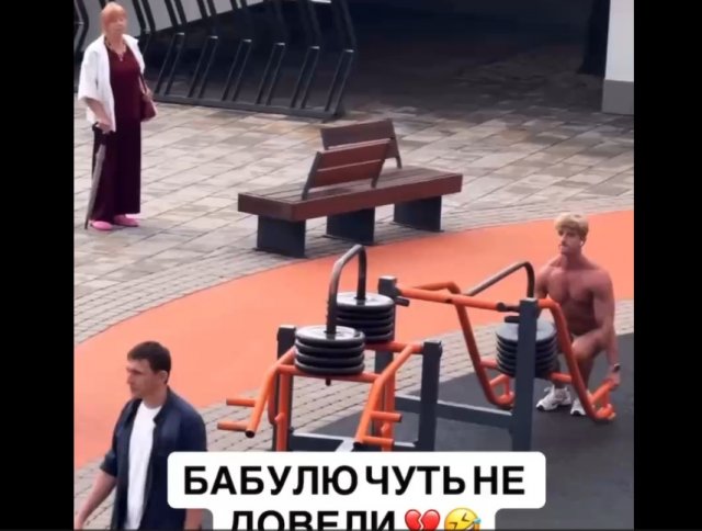 Бабушка и спортсмен