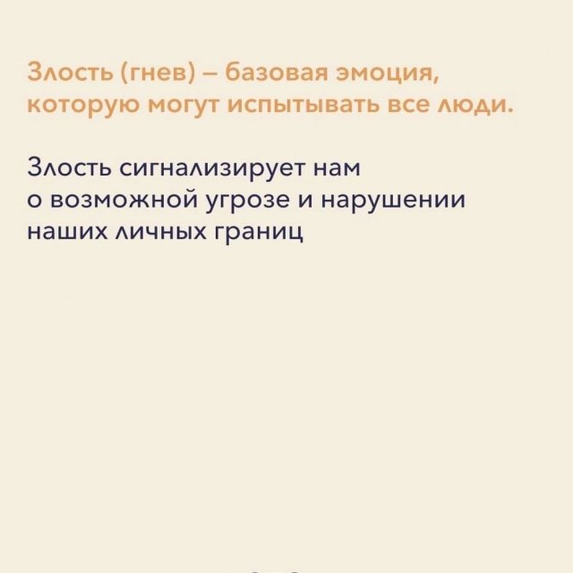 Что такое злость