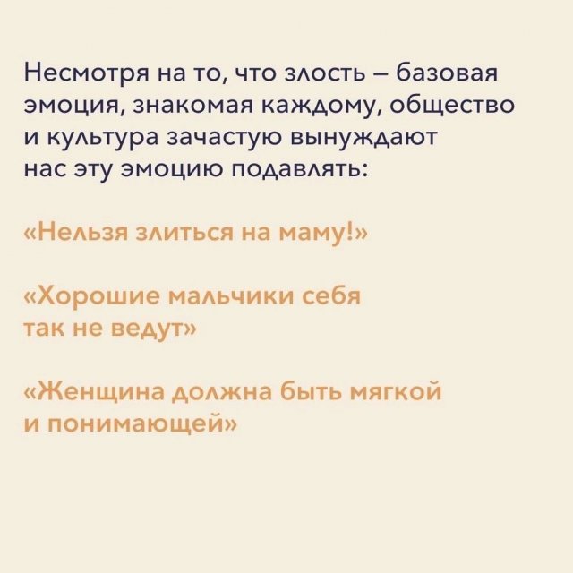 Что такое злость