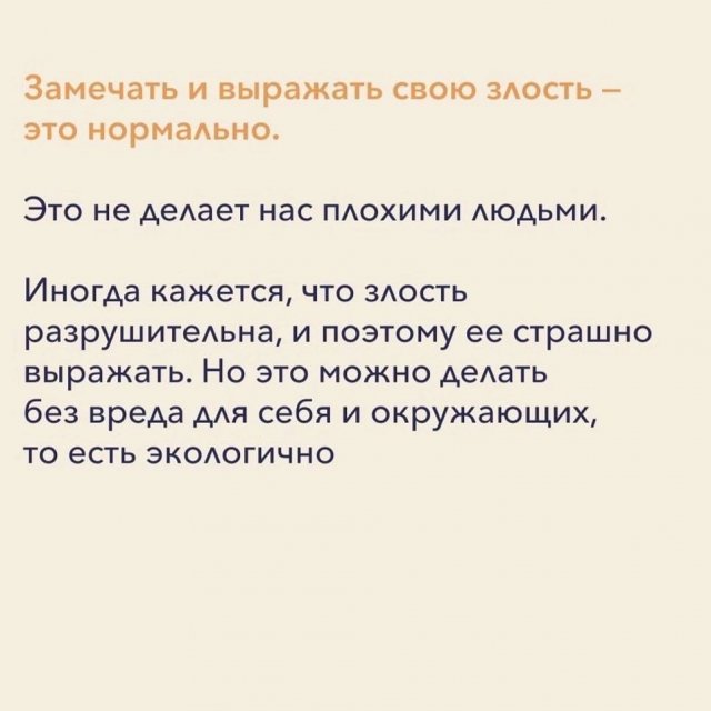Что такое злость