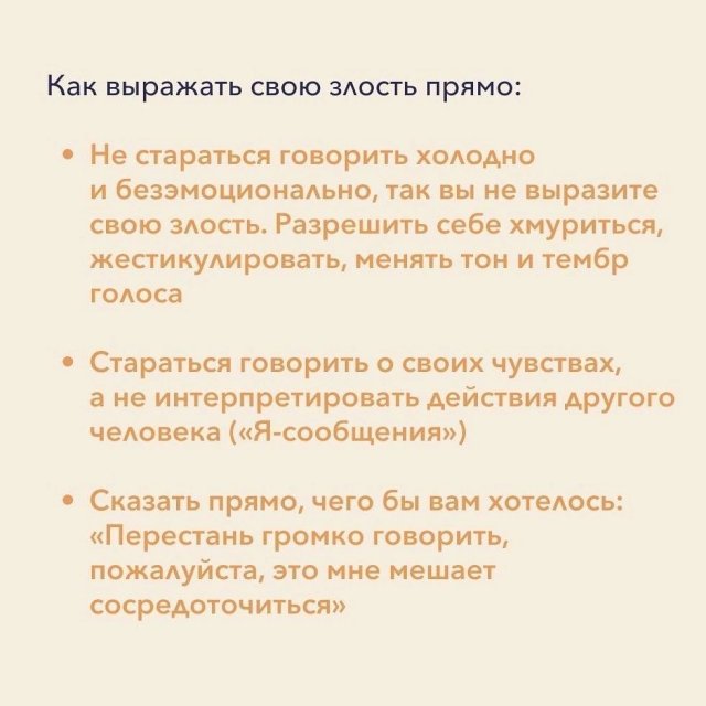 Что такое злость