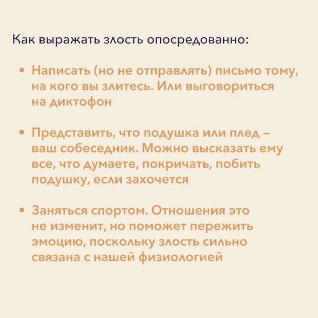 Что такое злость