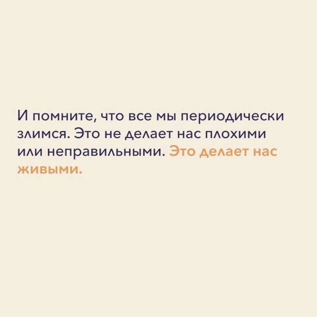 Что такое злость