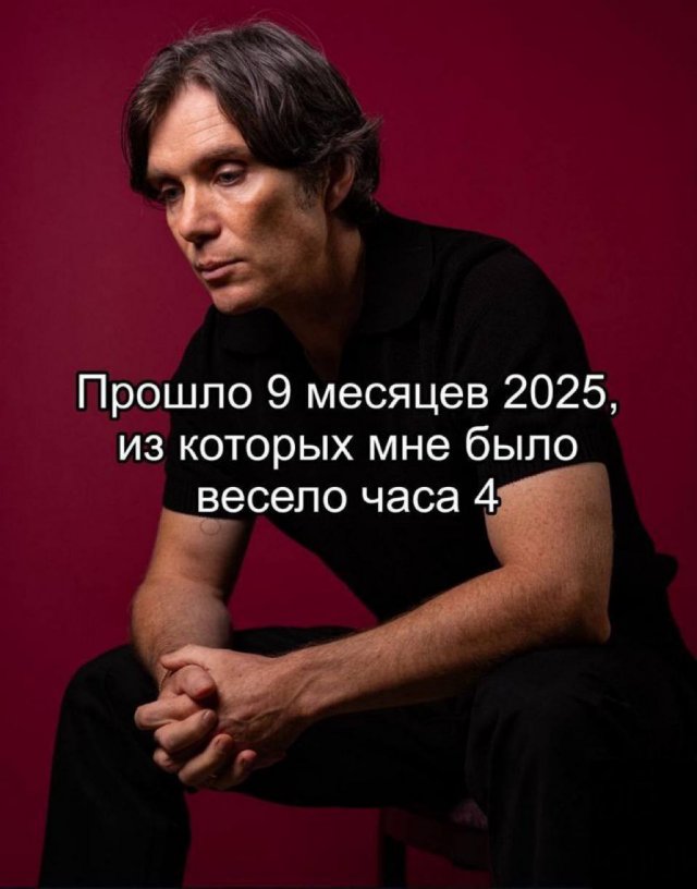 Смешные мемы - 30.09.2025