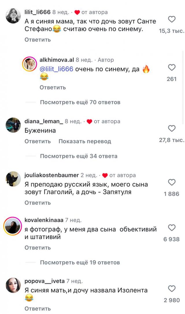 Женщина рассказала в соцсетях, что назвала дочь именем Бежевина: в комментах это не оценили