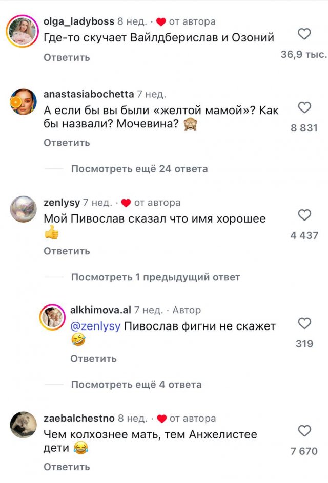 Женщина рассказала в соцсетях, что назвала дочь именем Бежевина: в комментах это не оценили