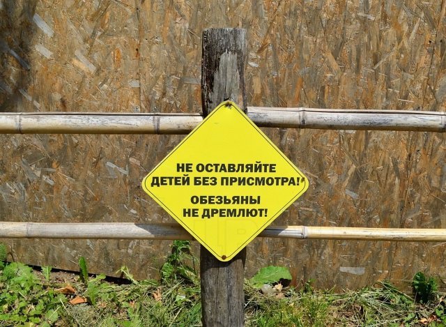 Смешные и доходчивые предупреждения в зоопарке
