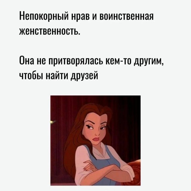 Чему мы можем научиться у Бэлль