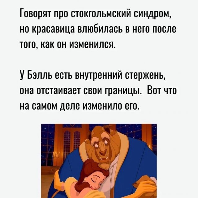 Чему мы можем научиться у Бэлль