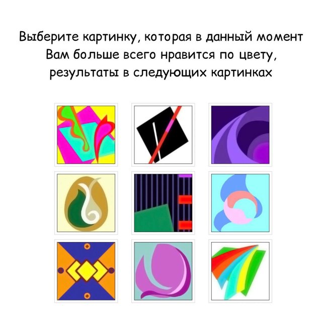 Быстрый психологический тест на ваше состояние