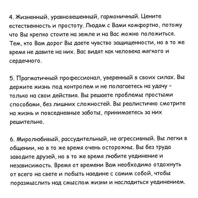 Быстрый психологический тест на ваше состояние