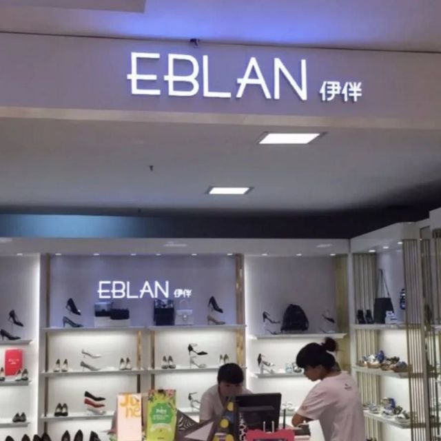 EBLAN — китайский бренд обуви; EBLAN — китайский бренд обуви;