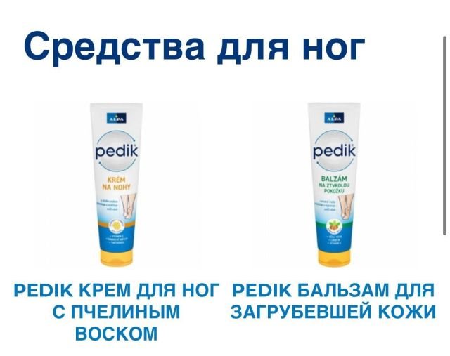 PEDIK — ещё один чешский бренд, косметика для ног; PEDIK — ещё один чешский бренд, косметика для ног;