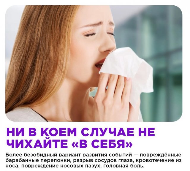 Как правильно чихать: рекомендация