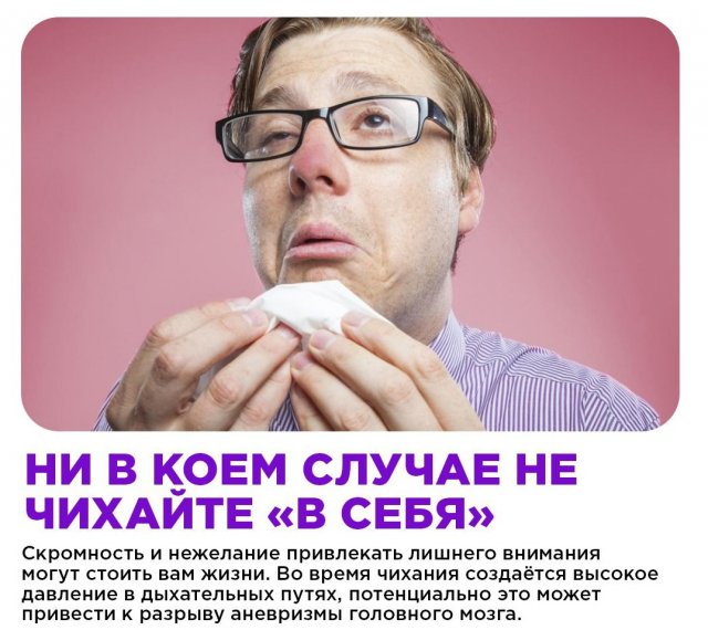 Как правильно чихать: рекомендация