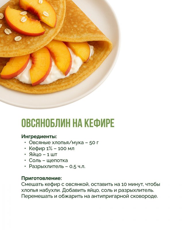 Пять лучших рецептов овсяноблинов - простые и вкусные идеи для полезного завтрака