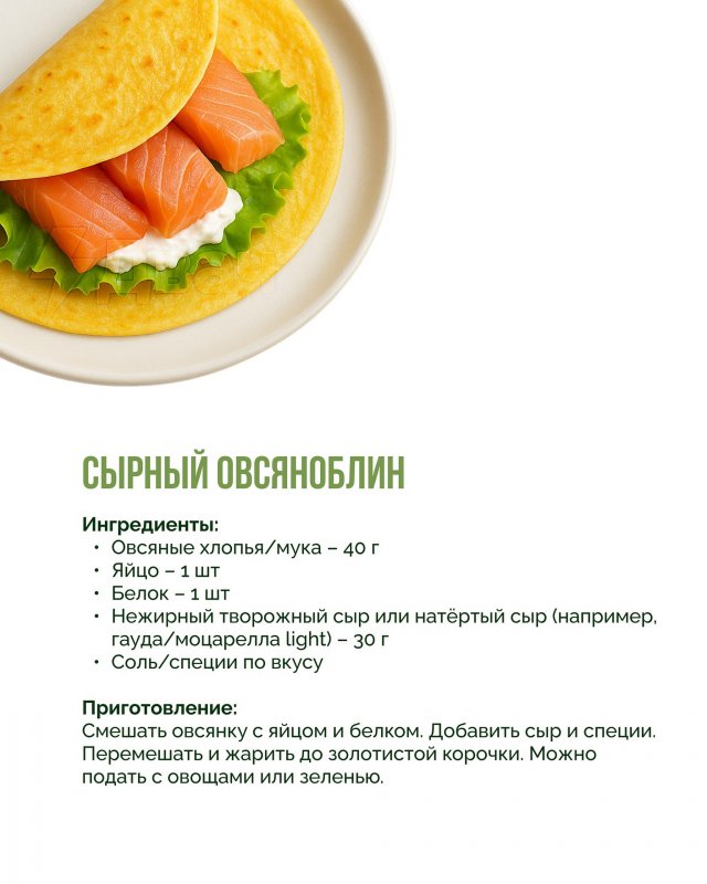 Пять лучших рецептов овсяноблинов - простые и вкусные идеи для полезного завтрака