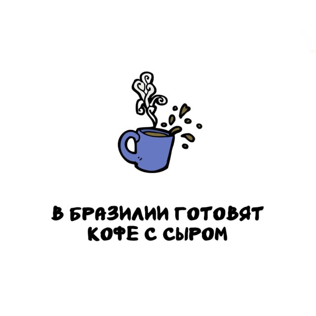 Интересные факты на все случаи жизни