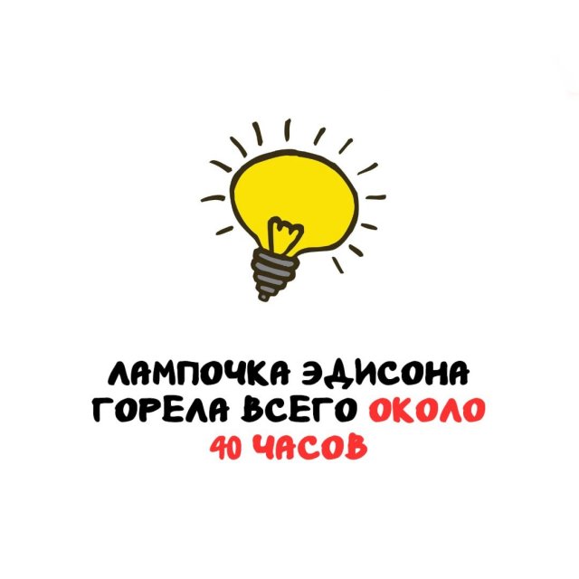 Интересные факты на все случаи жизни