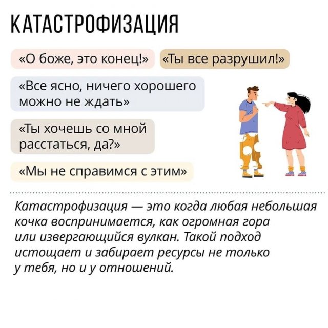 Вещи, которые разрушают отношения в паре