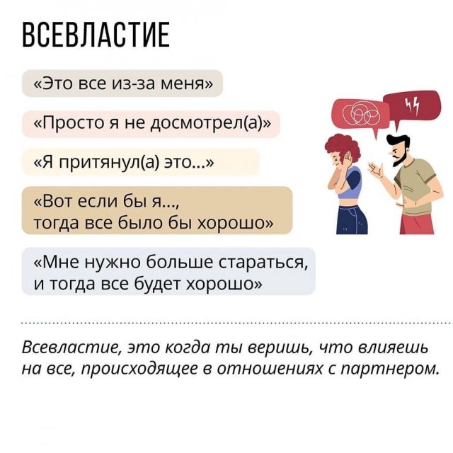 Вещи, которые разрушают отношения в паре