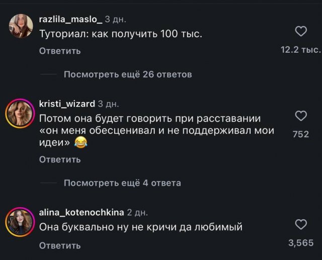 Девушка попросила у парня 30 миллионов на бизнес с подругами