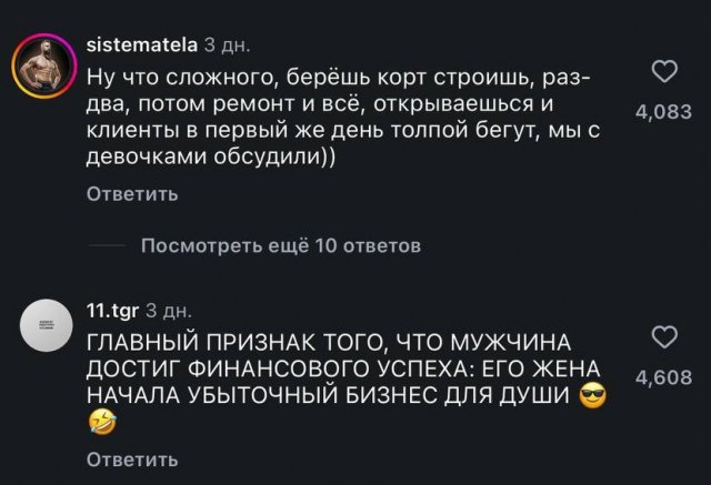 Девушка попросила у парня 30 миллионов на бизнес с подругами