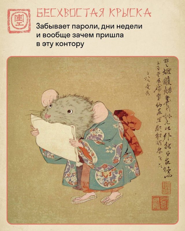 &quot;Крысиный коллектив&quot; в китайском стиле