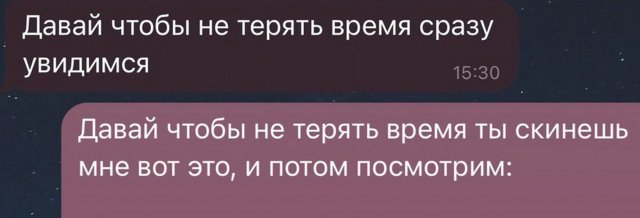 Переписка-знакомство с перспективой на отношения