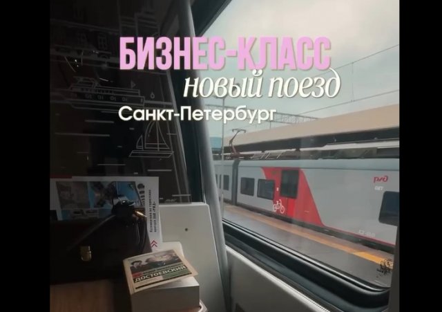 Сколько стоит проехаться бизнес-классом на поезде &quot;Аврора&quot;