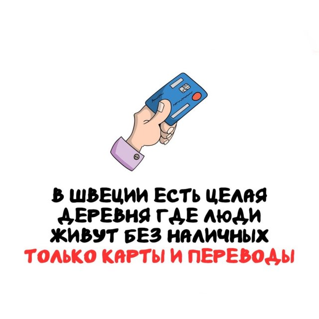 Интересные факты на все случаи жизни