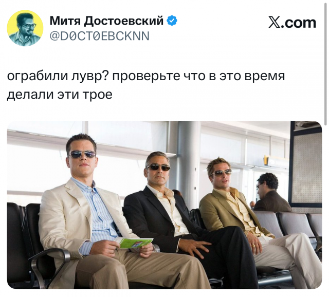 Лучшие шутки и мемы про ограбление Лувра