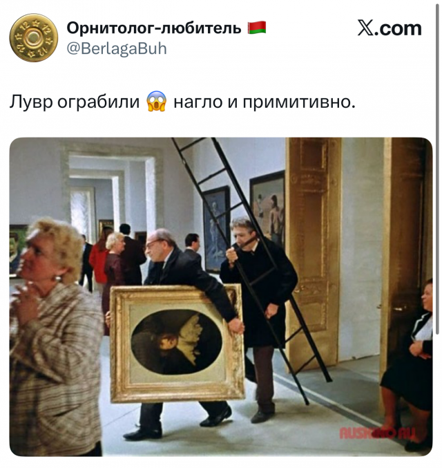 Лучшие шутки и мемы про ограбление Лувра