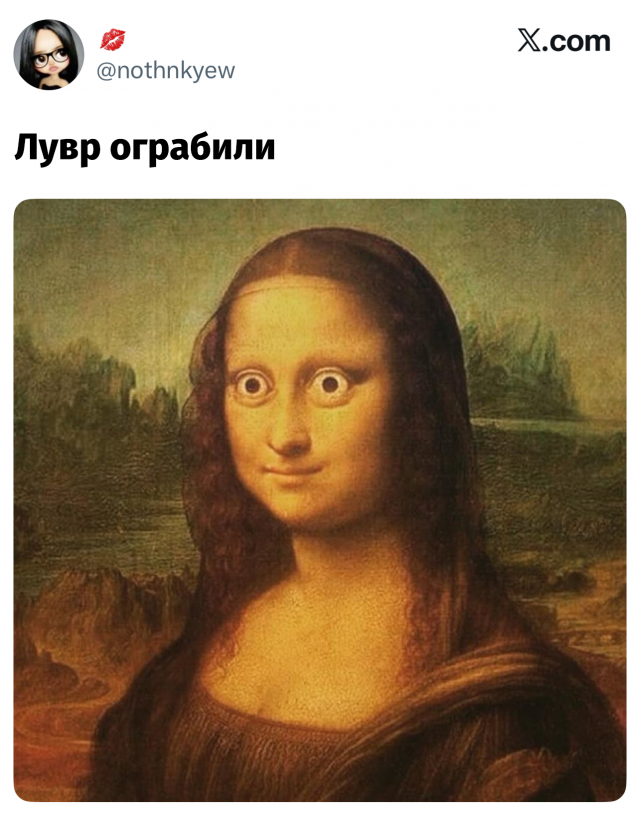 Лучшие шутки и мемы про ограбление Лувра