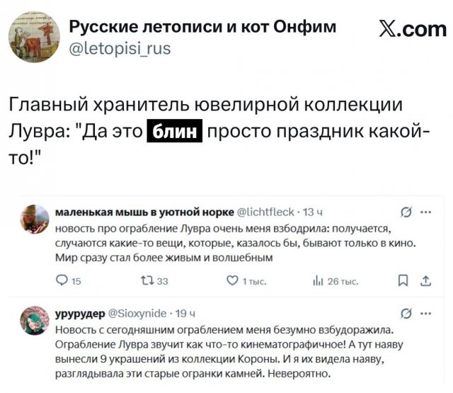 Лучшие шутки и мемы про ограбление Лувра