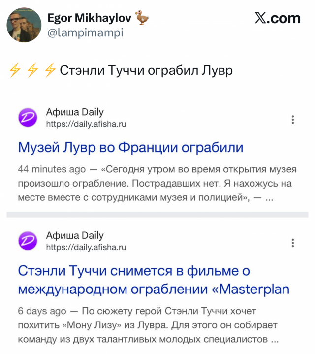 Лучшие шутки и мемы про ограбление Лувра