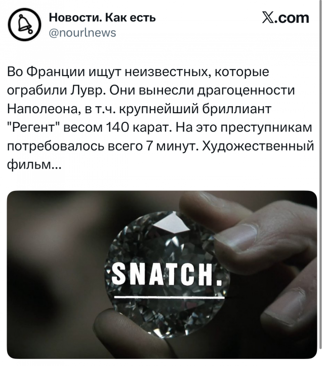 Лучшие шутки и мемы про ограбление Лувра