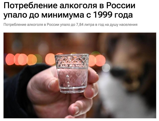В России перестали пить алкоголь В России перестали пить алкоголь