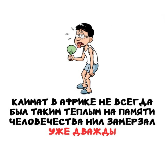 Интересные факты на все случаи жизни